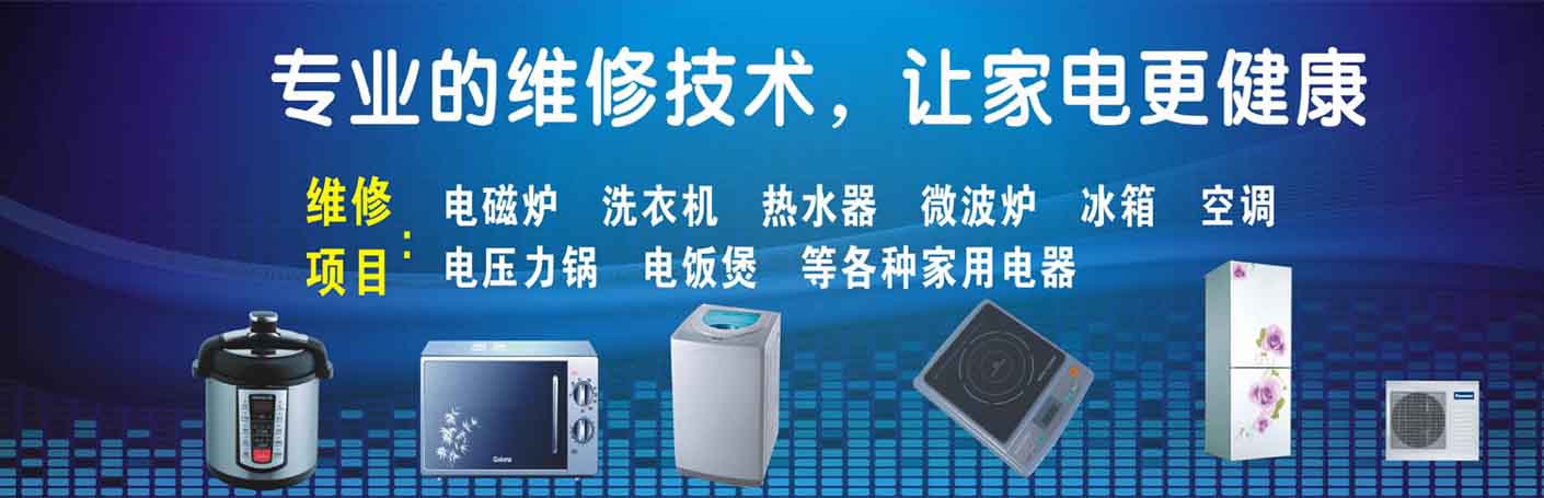 宿州家电维修上门服务